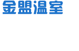 中聯(lián)世紀(jì)建設(shè)集團(tuán)有限公司