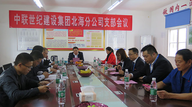 北海分公司黨支部召開接收預(yù)備黨員發(fā)展會(huì)議.jpg
